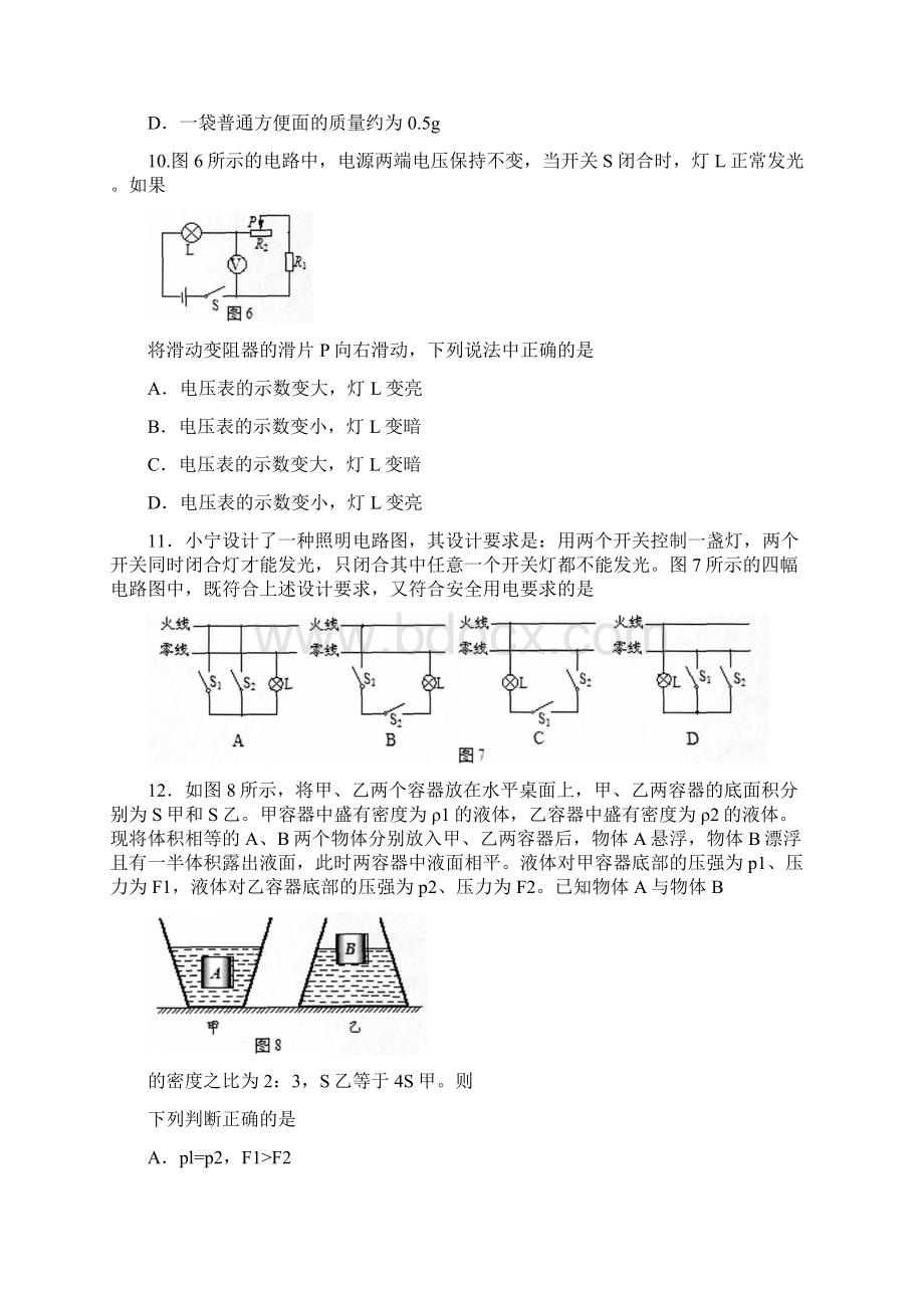 北京中考物理试题及答案.docx_第3页