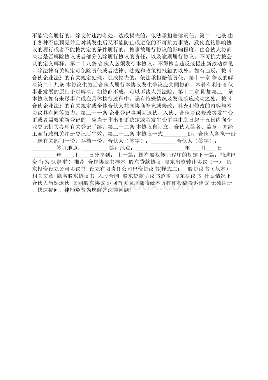 合伙企业合伙协议新整理版.docx_第3页