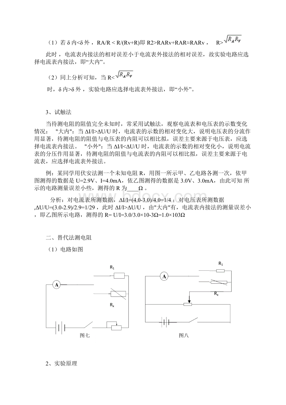 电阻的测量方法及原理.docx_第3页