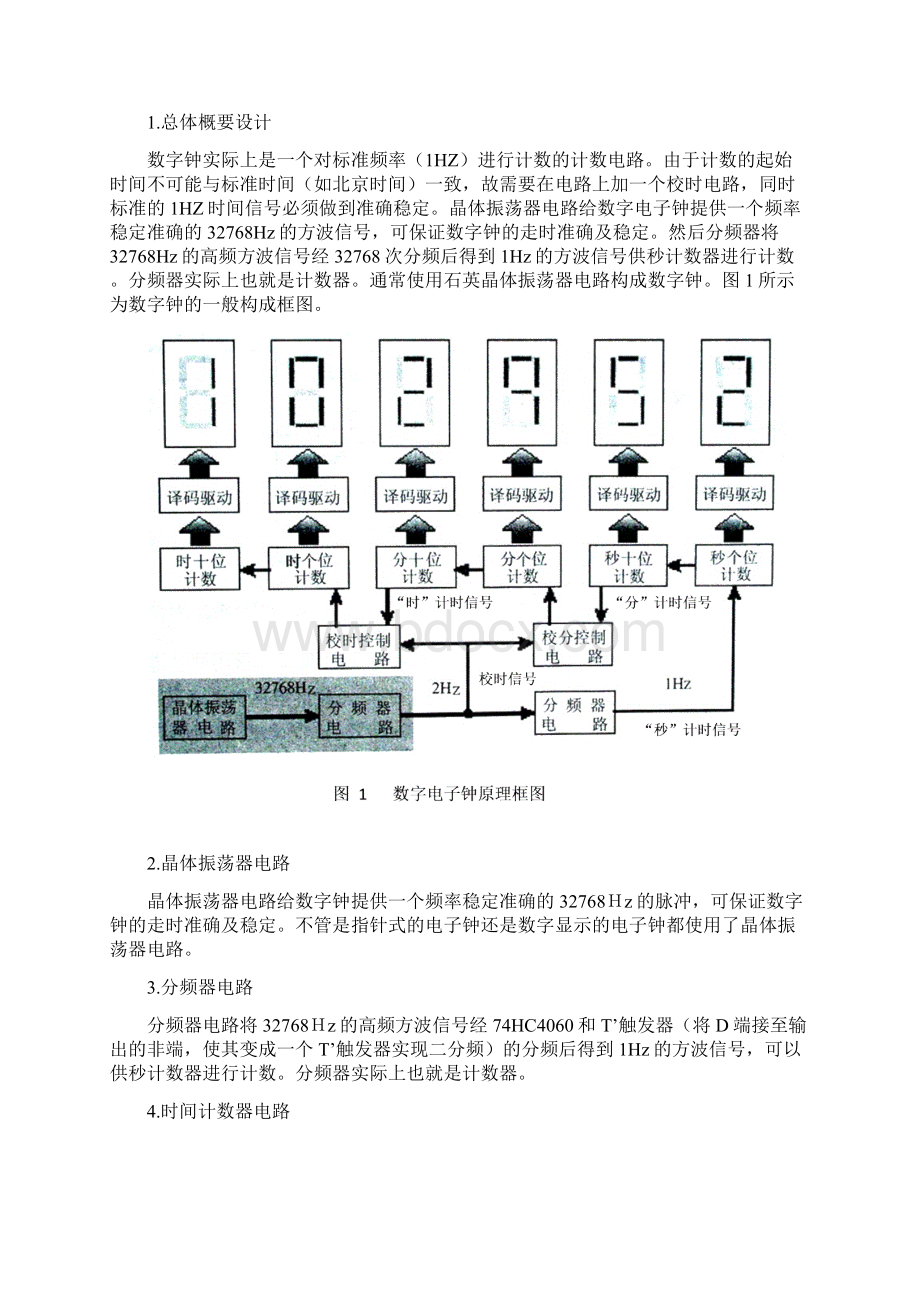 数字钟课程设计报告汇总.docx_第2页