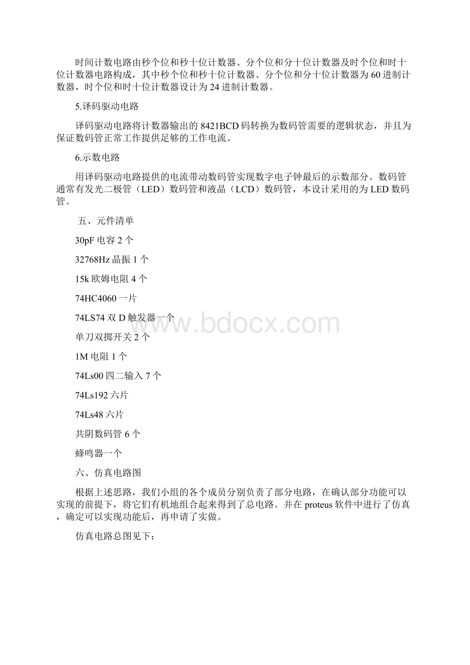 数字钟课程设计报告汇总.docx_第3页