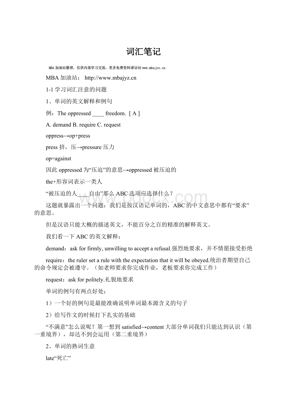 词汇笔记Word格式.docx_第1页