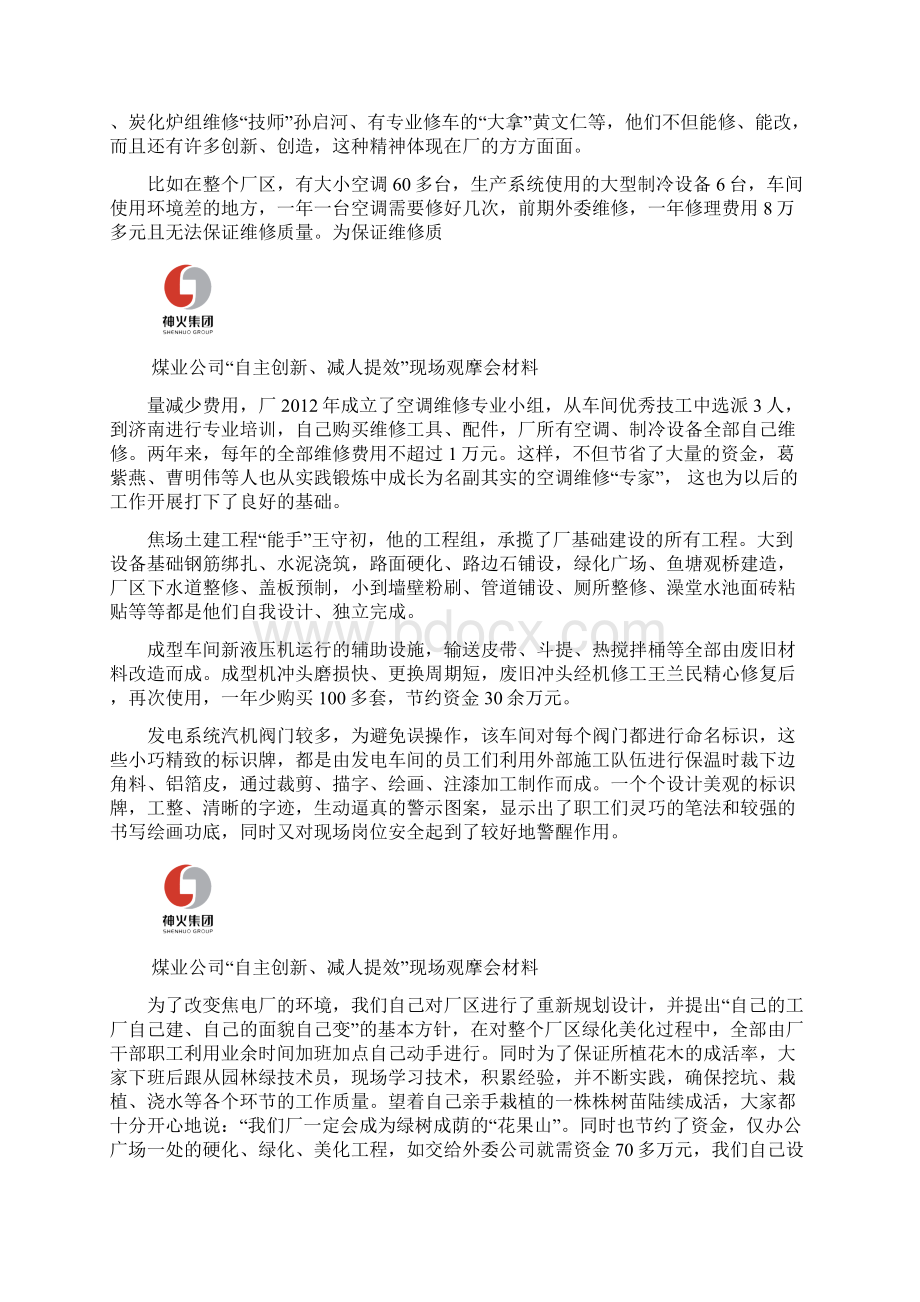 型焦厂观摩会经验交流DOC.docx_第3页