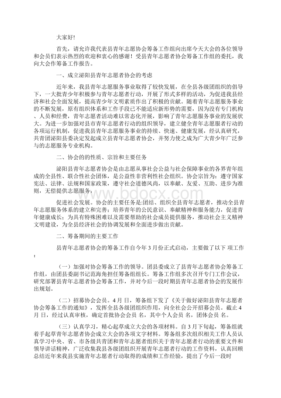 筹备情况报告Word格式.docx_第2页