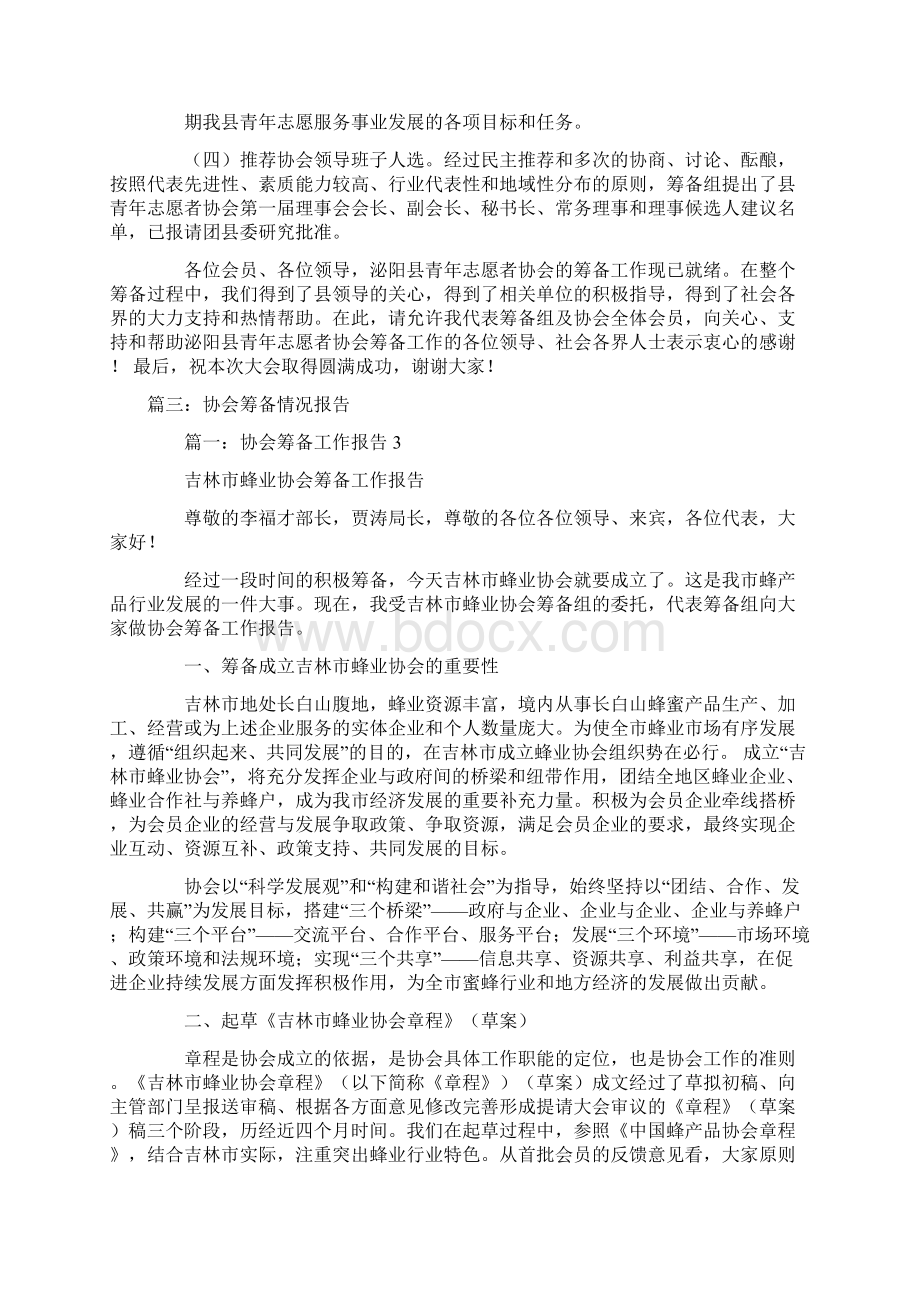 筹备情况报告Word格式.docx_第3页