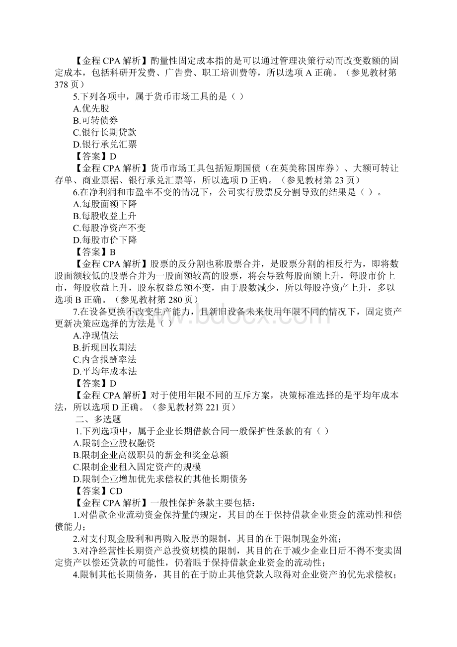 注会财务管理答案.docx_第2页