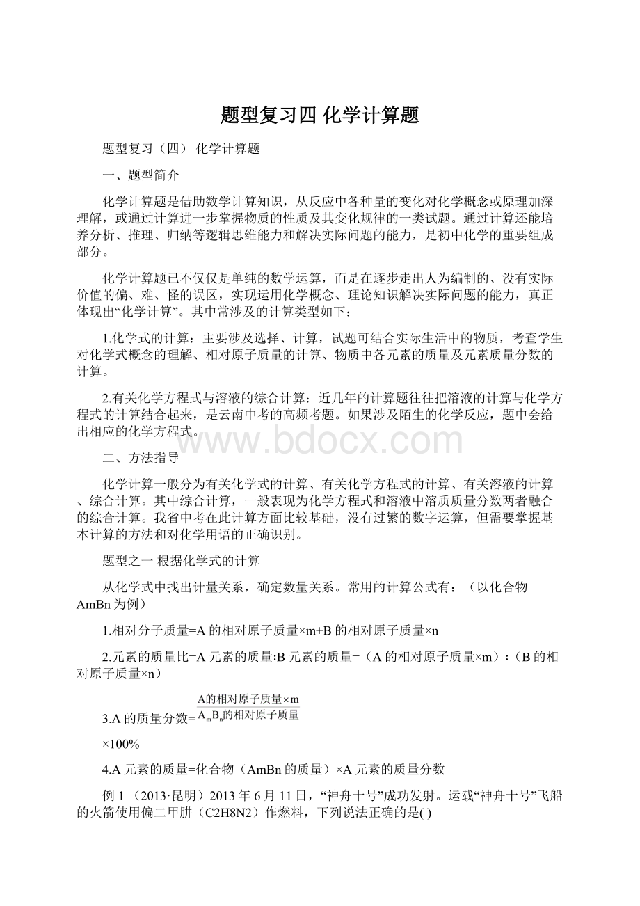 题型复习四 化学计算题.docx