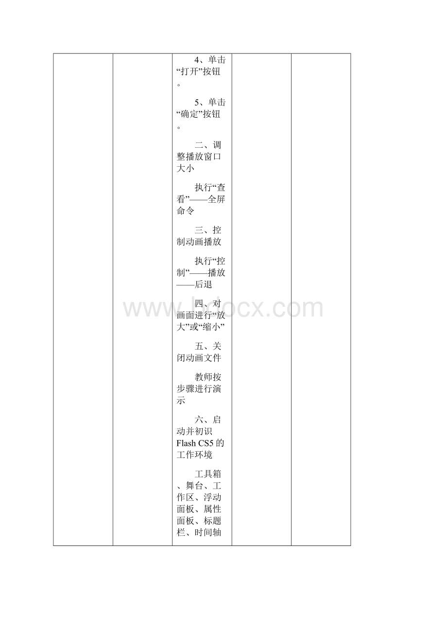 信息技术小学五年级上册教案全册.docx_第3页