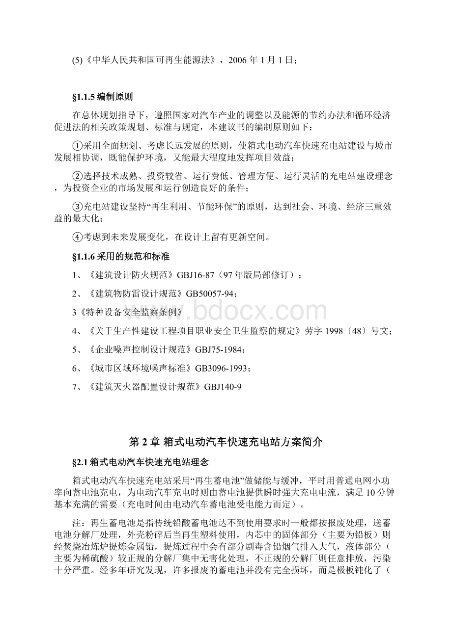 厢式电动汽车快速充电站项目建议书.docx_第3页