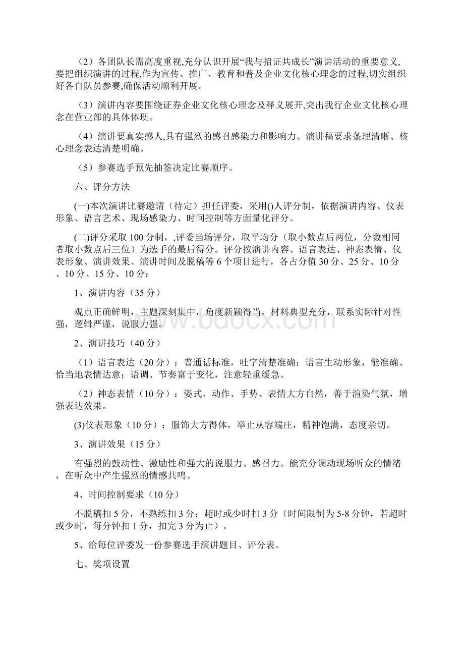 文化活动策划案文档格式.docx_第2页