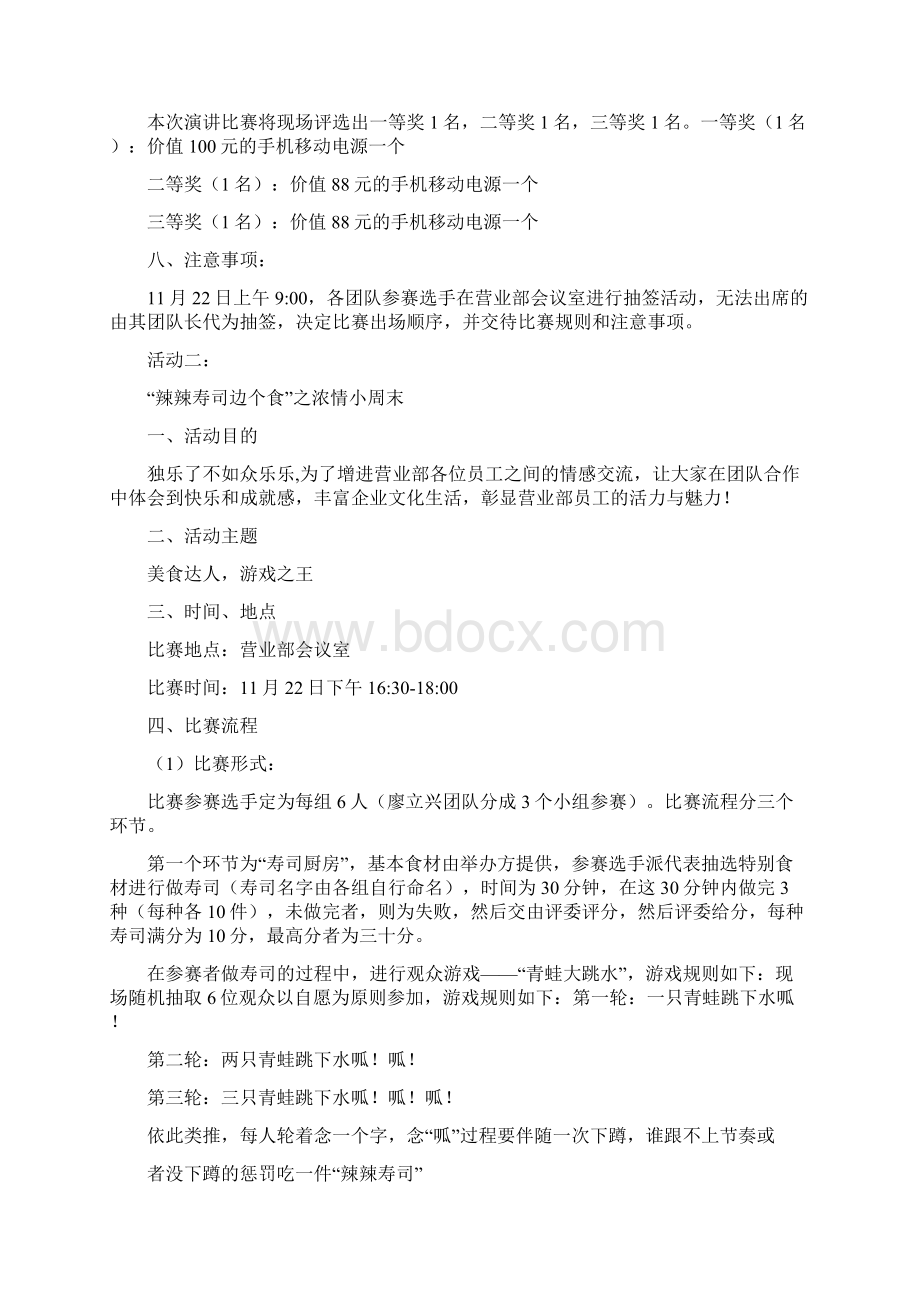 文化活动策划案文档格式.docx_第3页