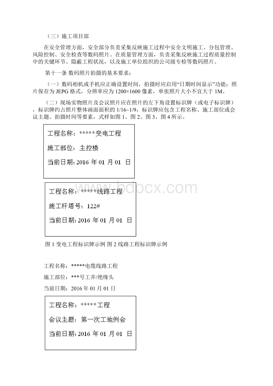 输变电工程施工过程安全质量控制数码照片采集与管理工作要求.docx_第3页