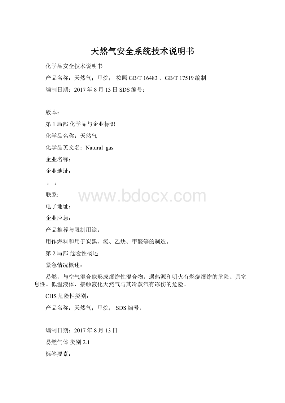 天然气安全系统技术说明书.docx_第1页