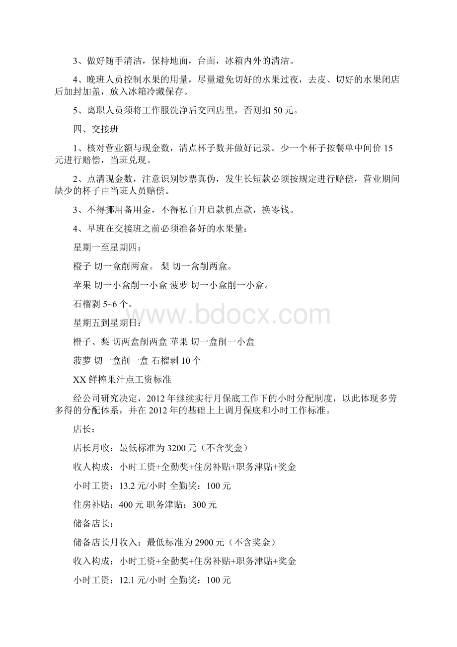 VQ鲜榨果汁加强员工培训保密意识1开店内部资料.docx_第2页