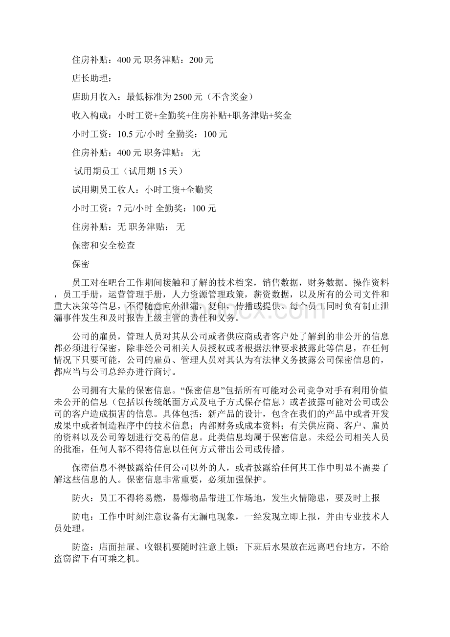 VQ鲜榨果汁加强员工培训保密意识1开店内部资料.docx_第3页