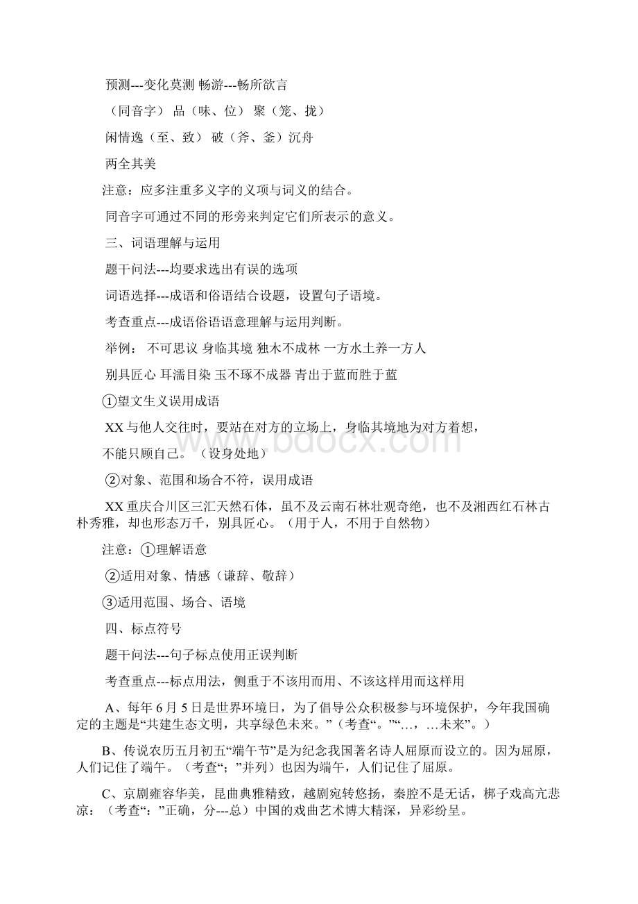 教师整理初中语文考查要点指导Word下载.docx_第2页