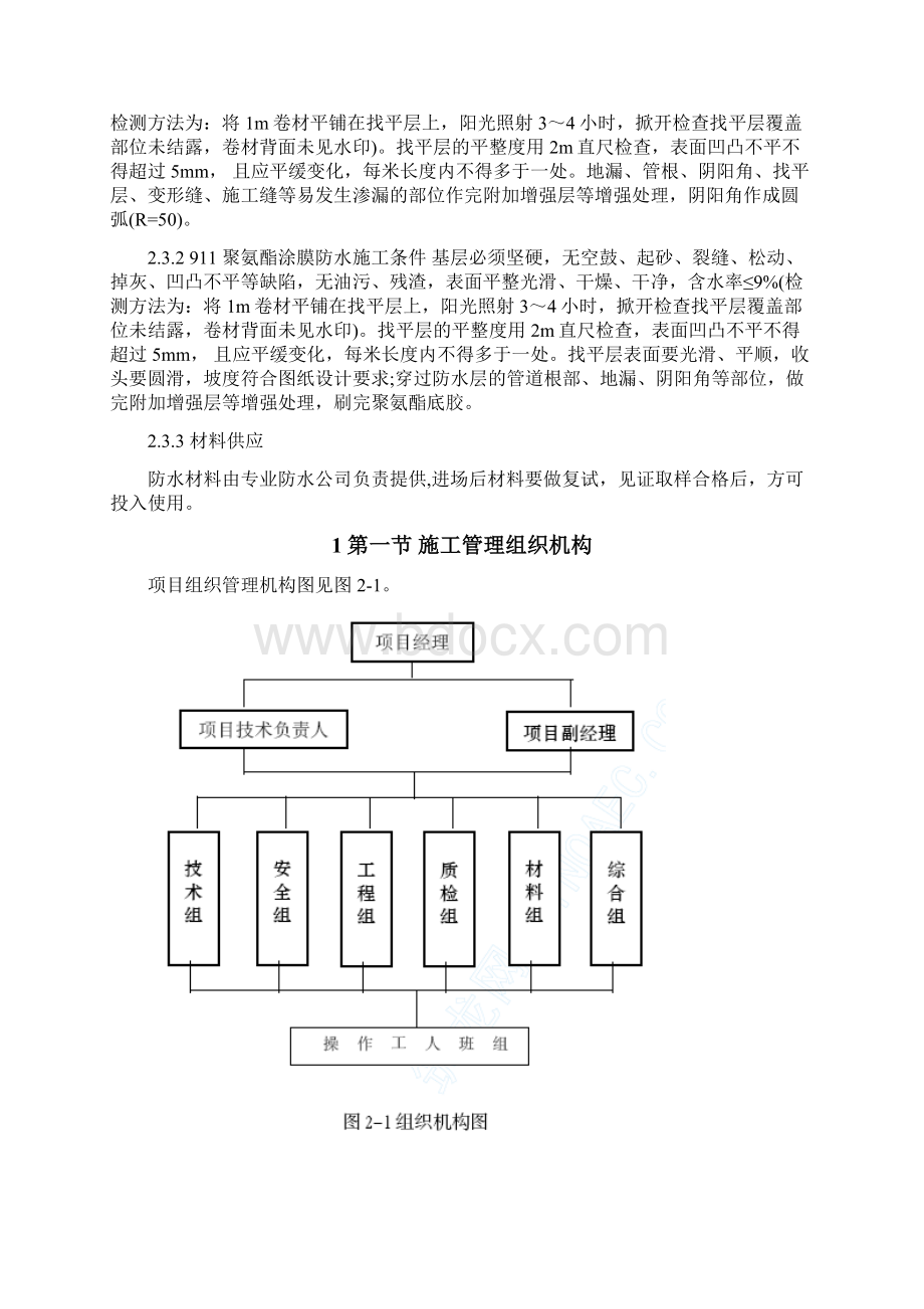 住宅安置房防水工程施工组织设计方案Word格式文档下载.docx_第3页