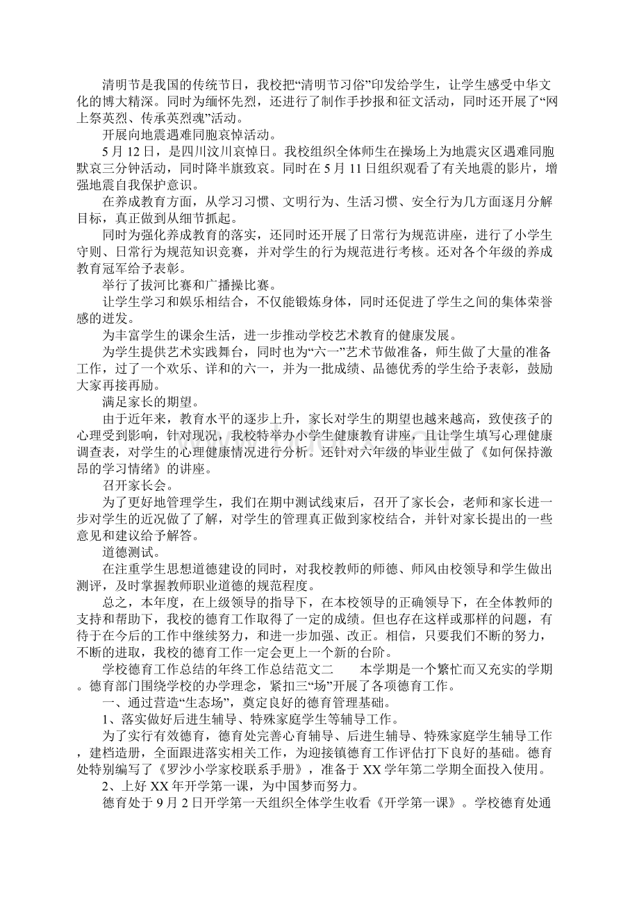 XX年学校德育工作总结的年终工作总结.docx_第2页