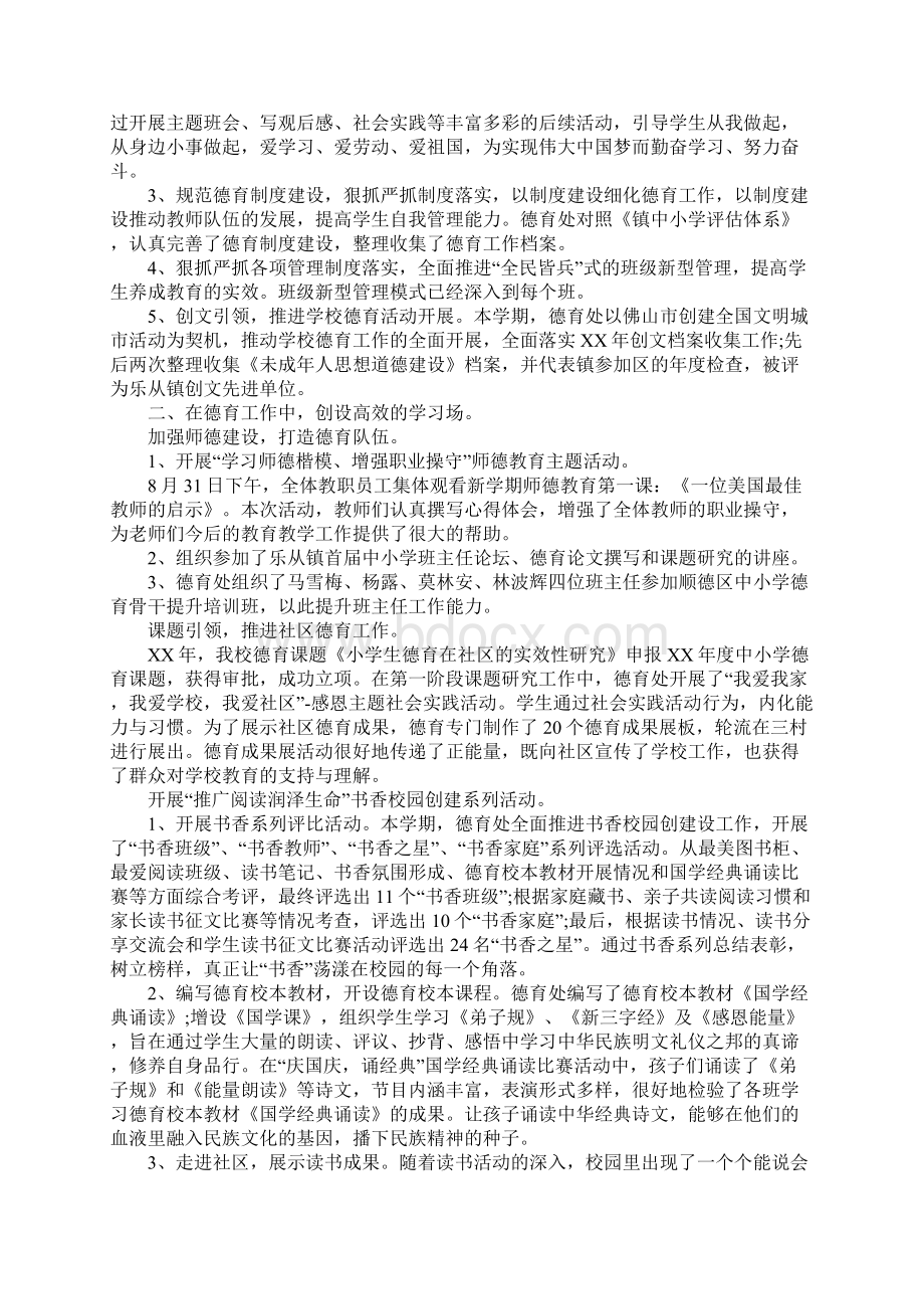 XX年学校德育工作总结的年终工作总结.docx_第3页