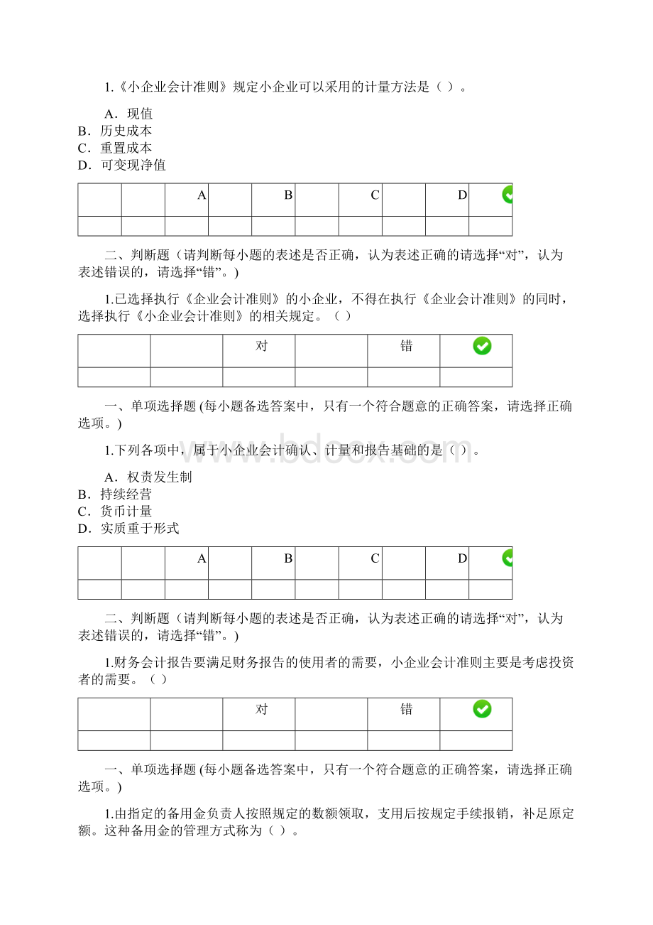 两套厦门会计继续教育测试题和答案.docx_第2页