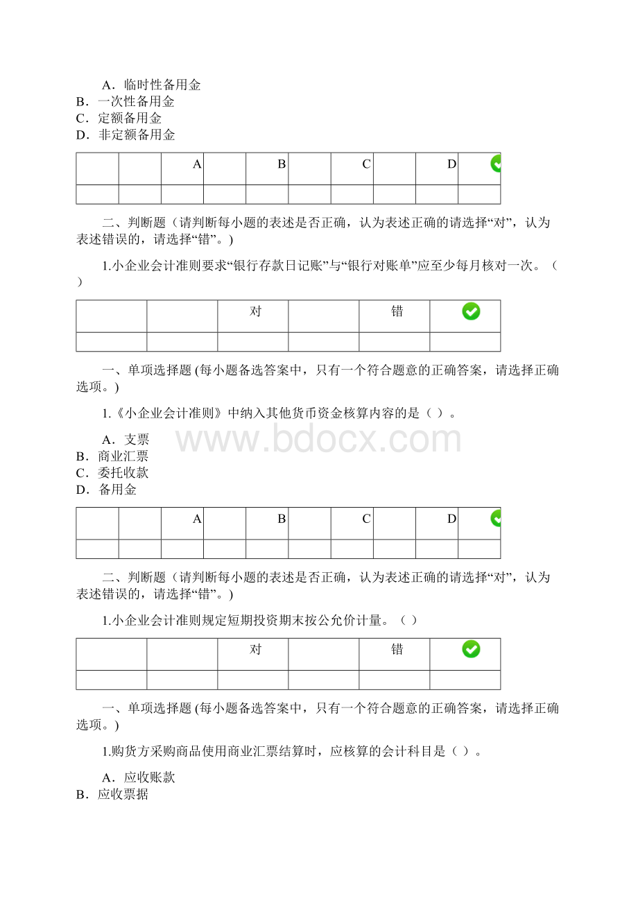 两套厦门会计继续教育测试题和答案.docx_第3页