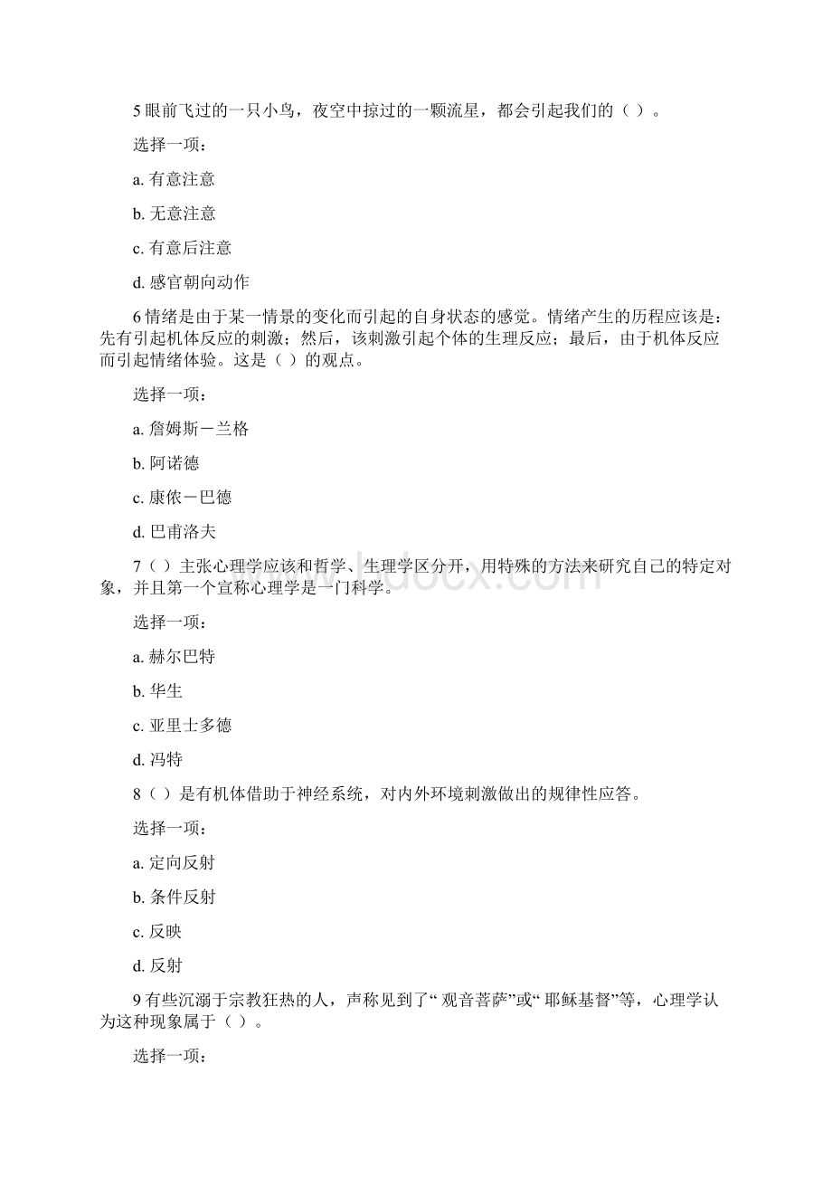 国家开放大学《心理学》在线作业在线考试复习题及参考答案.docx_第2页