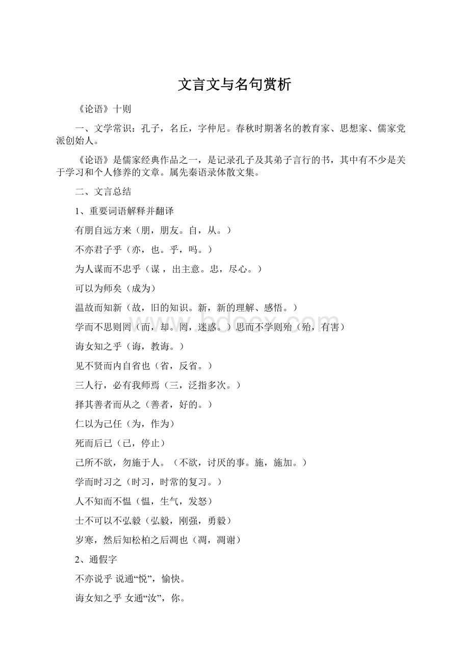 文言文与名句赏析.docx