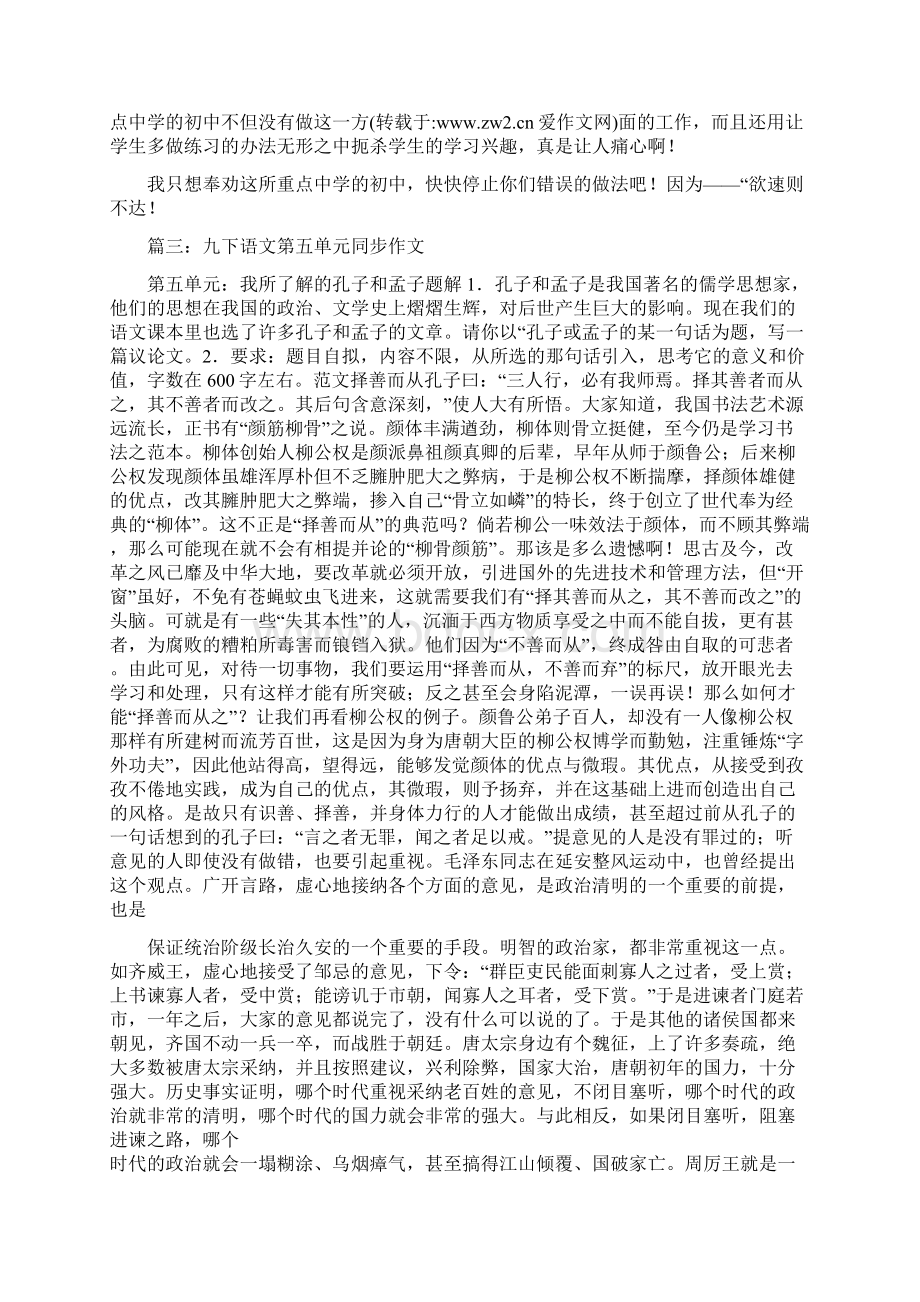 语文九年级五单元作文重点.docx_第3页