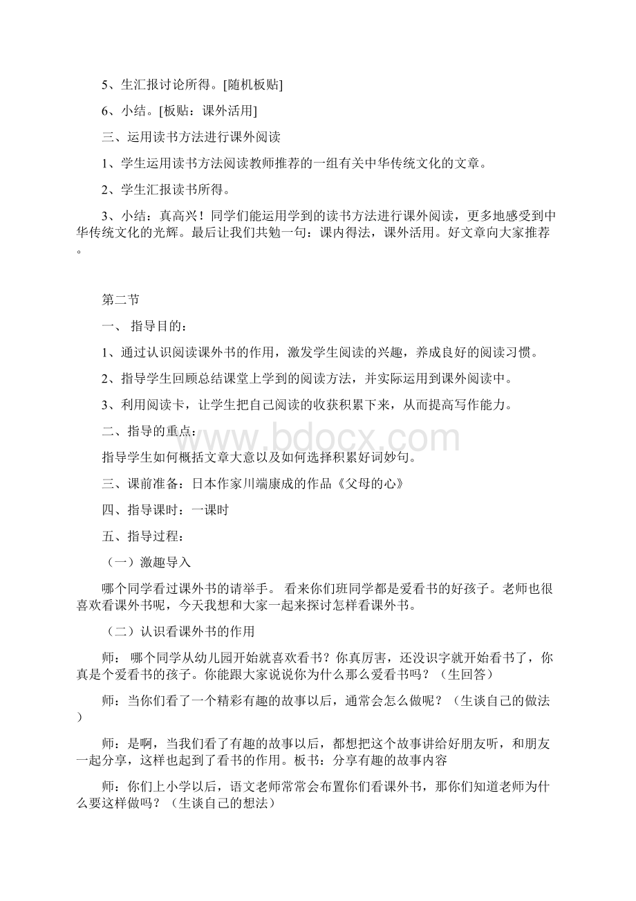 阅读兴趣小组教案.docx_第2页