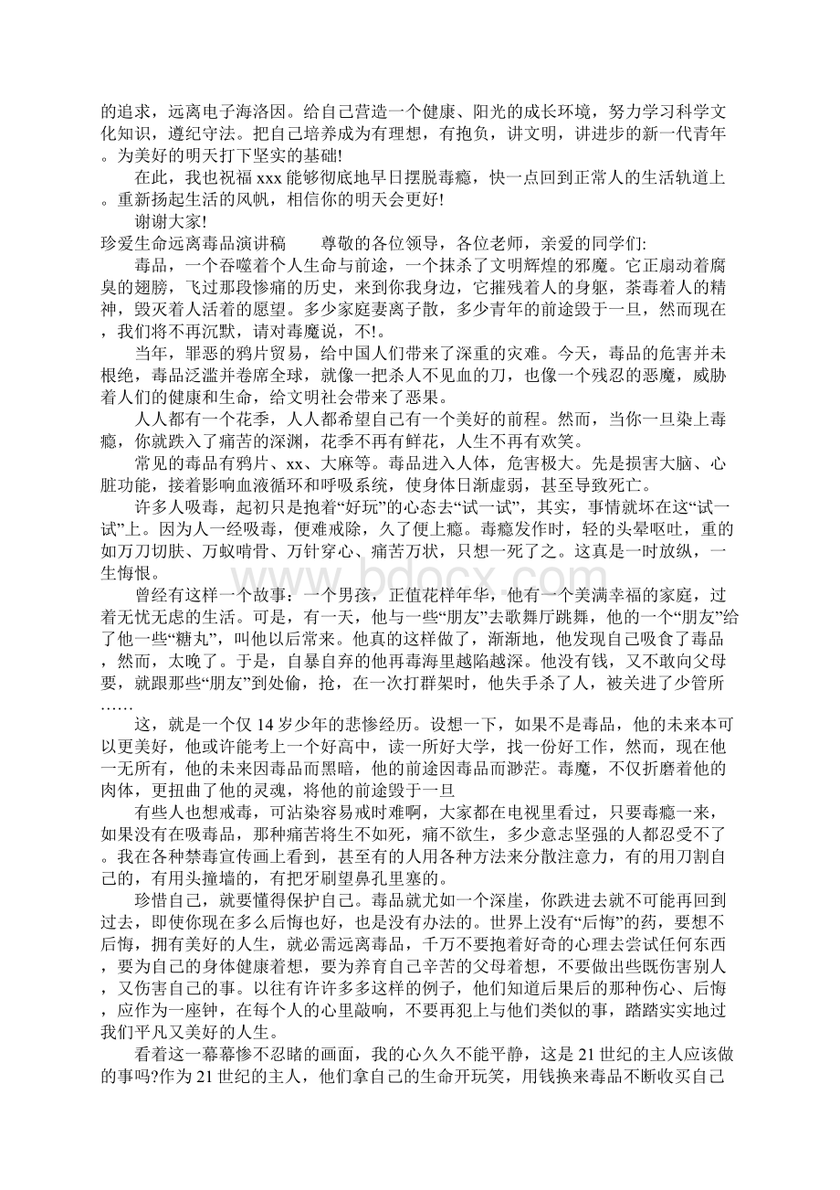 关于珍爱生命远离毒品演讲稿精选6篇文档格式.docx_第2页