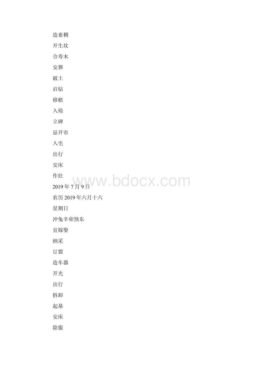 最新下半年入殓黄道吉日有哪些 精品.docx_第3页