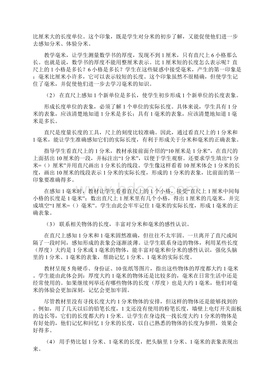 最新年苏教版二年级数学下册教案59单元.docx_第2页