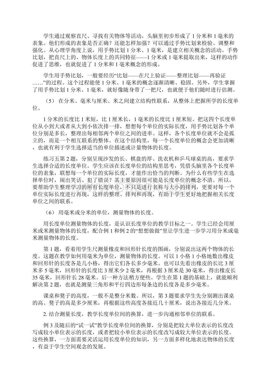 最新年苏教版二年级数学下册教案59单元.docx_第3页