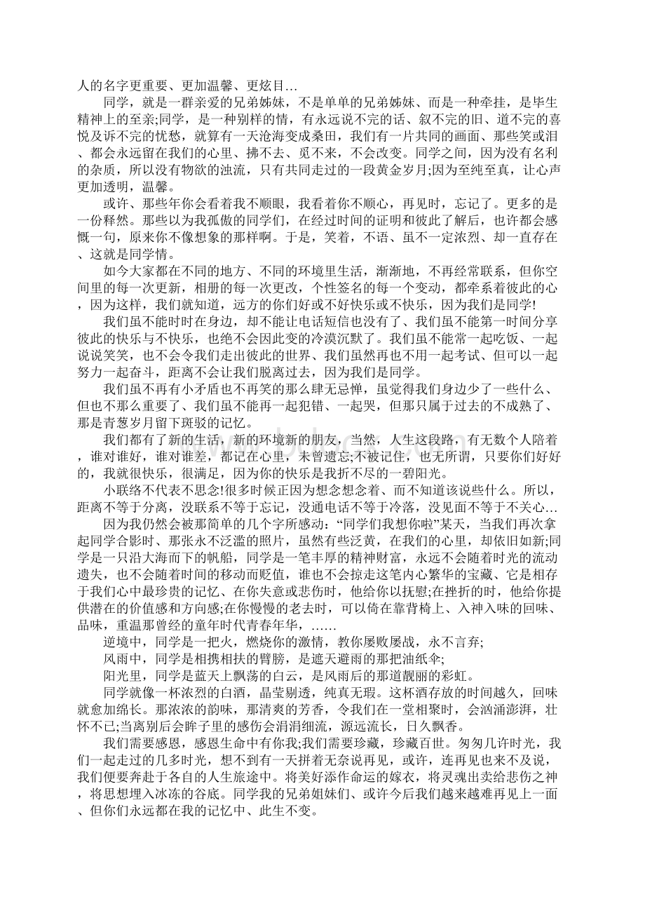 经典短小感人散文一往情深深情几许.docx_第2页