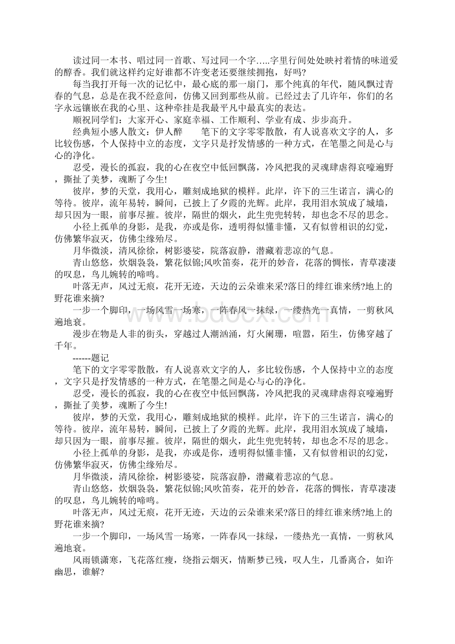 经典短小感人散文一往情深深情几许.docx_第3页