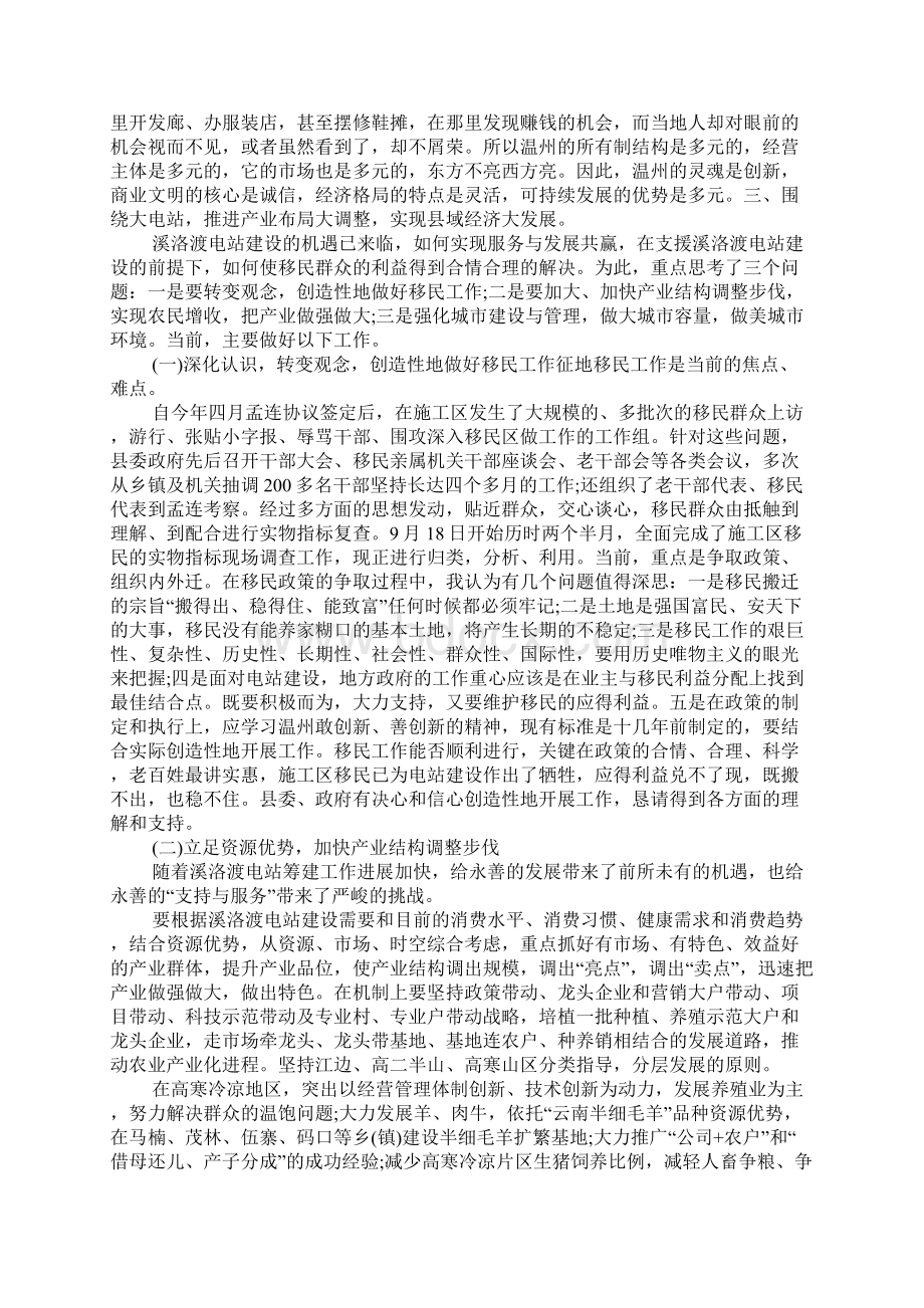 XX年关于学习考察报告.docx_第3页