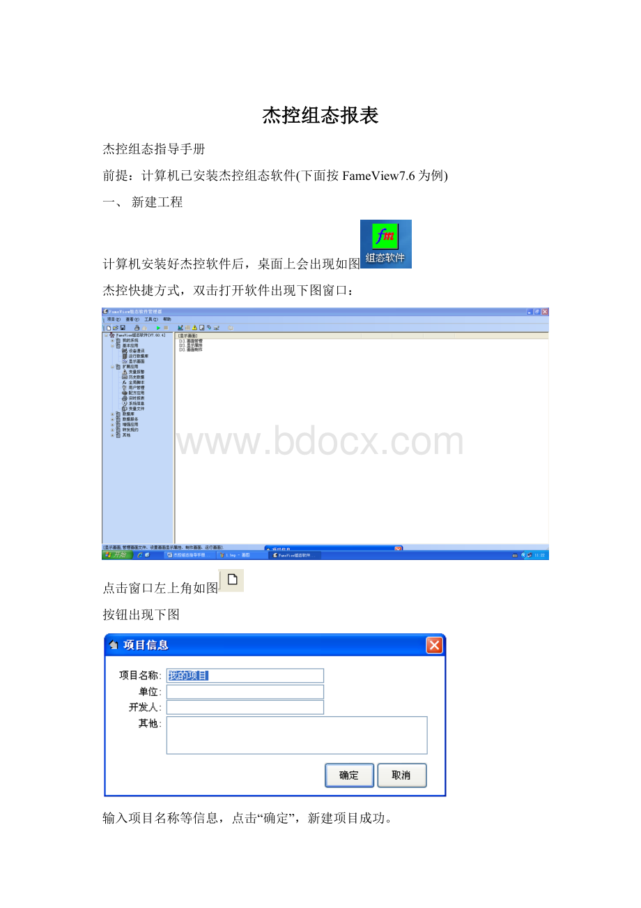 杰控组态报表Word下载.docx_第1页