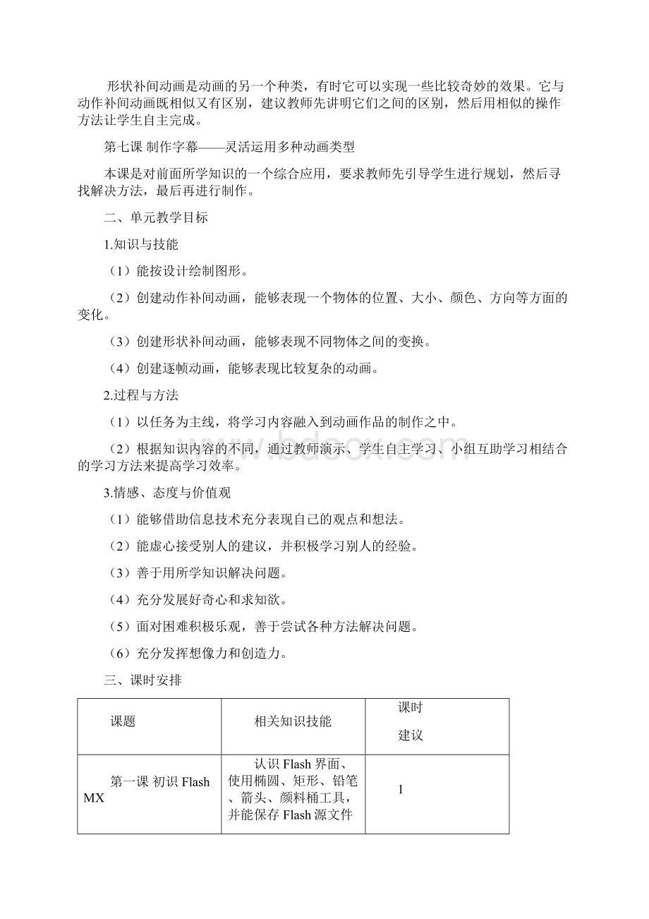 大连理工大学出版社出版信息技术八年级上第一单元Word文件下载.docx_第2页