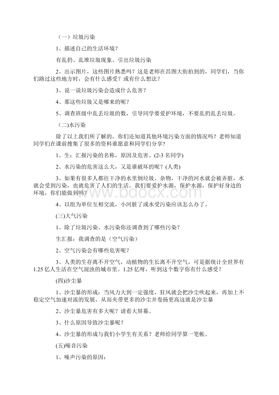 环境污染教案Word文件下载.docx_第2页