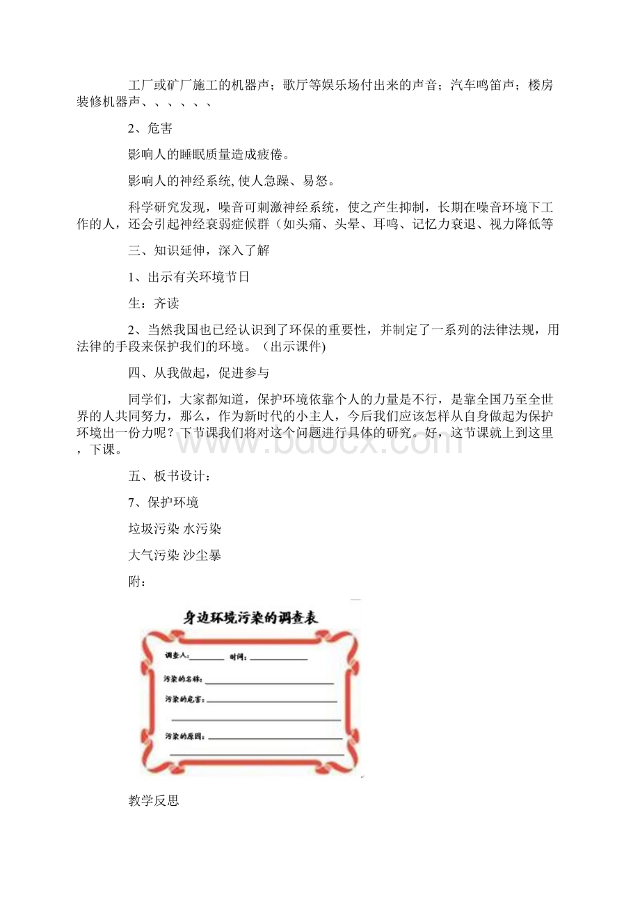 环境污染教案Word文件下载.docx_第3页