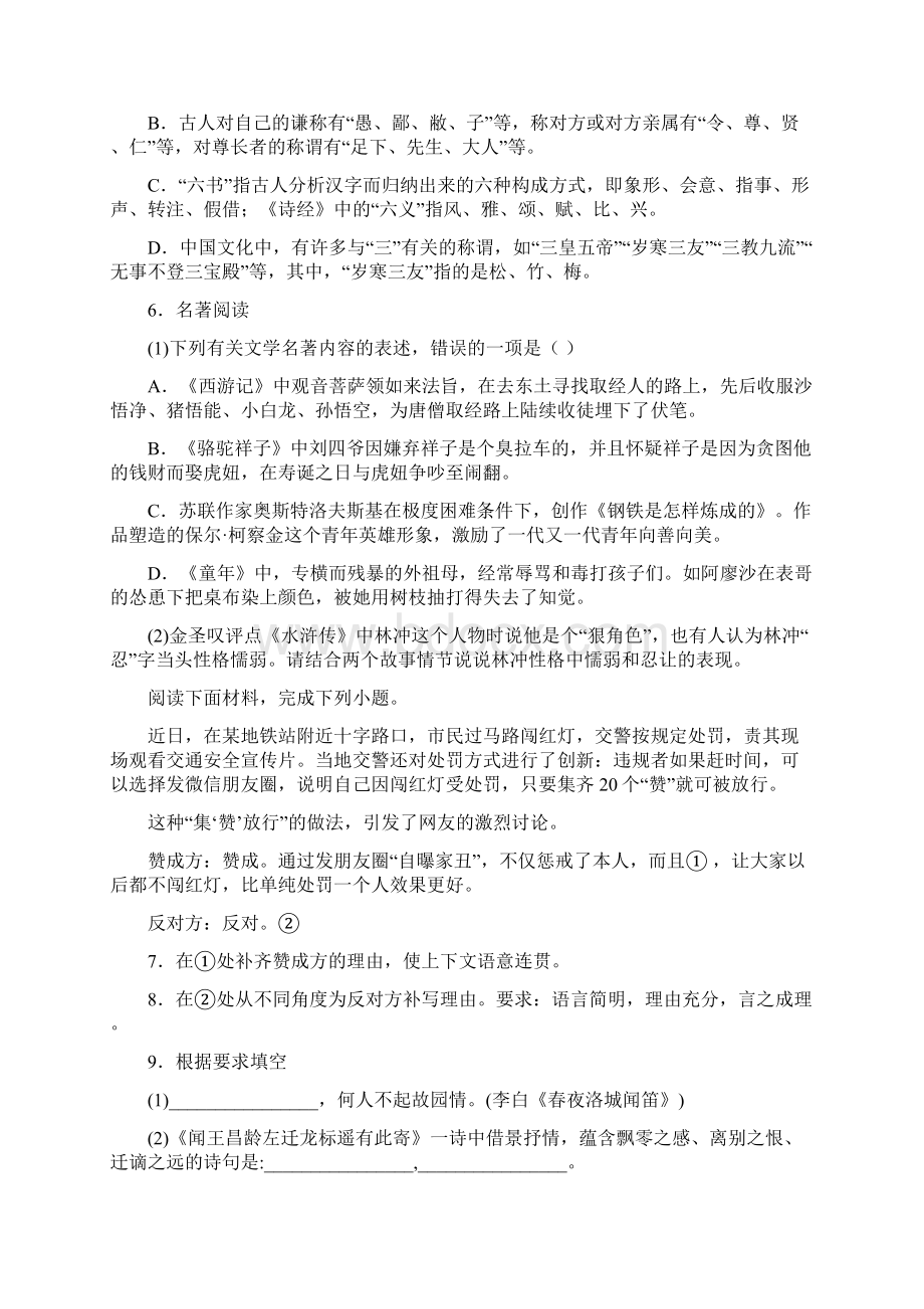 中考模拟语文试题 3Word文件下载.docx_第2页