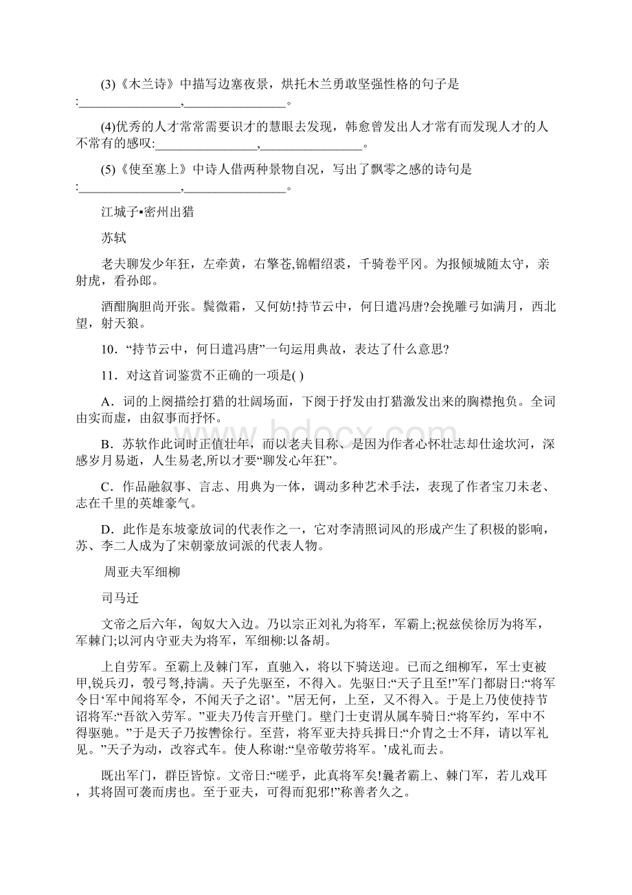 中考模拟语文试题 3Word文件下载.docx_第3页