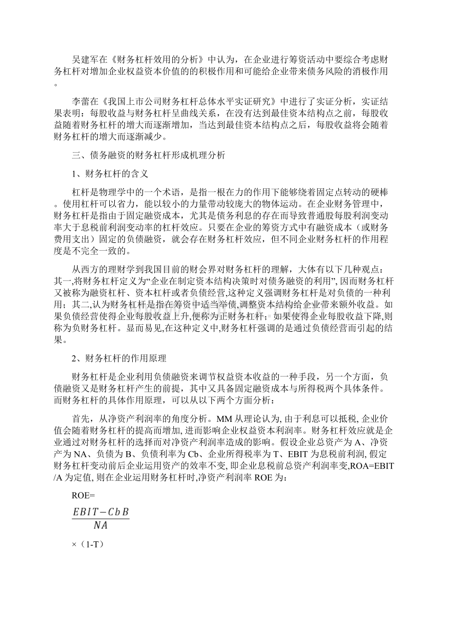 债务融资的财务杠杆意义3.docx_第2页