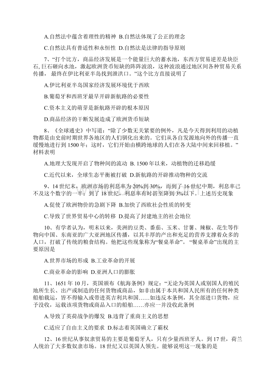 河南省南阳市届高三历史上学期第三次考试试题Word格式文档下载.docx_第2页