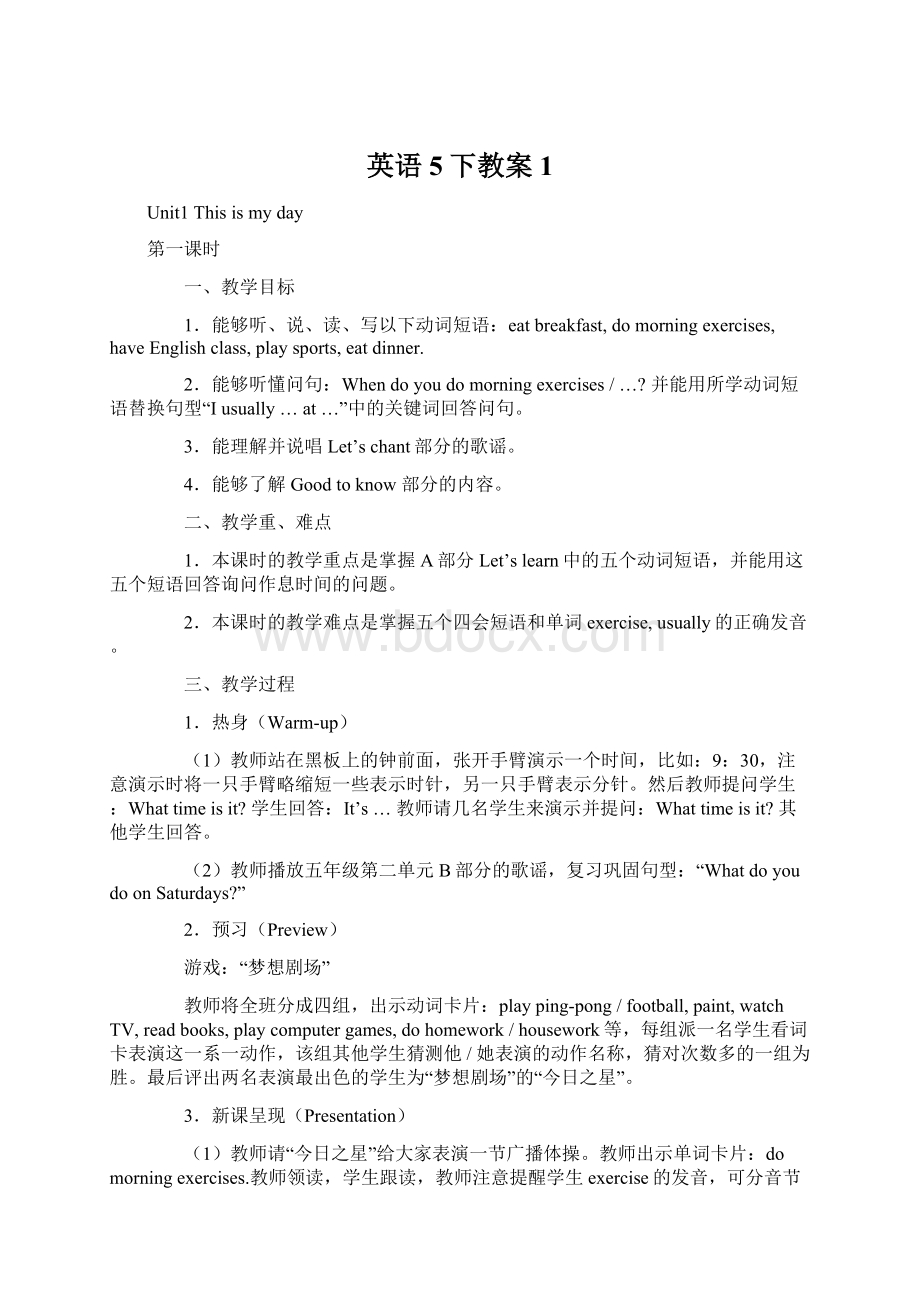 英语5下教案1Word文件下载.docx_第1页