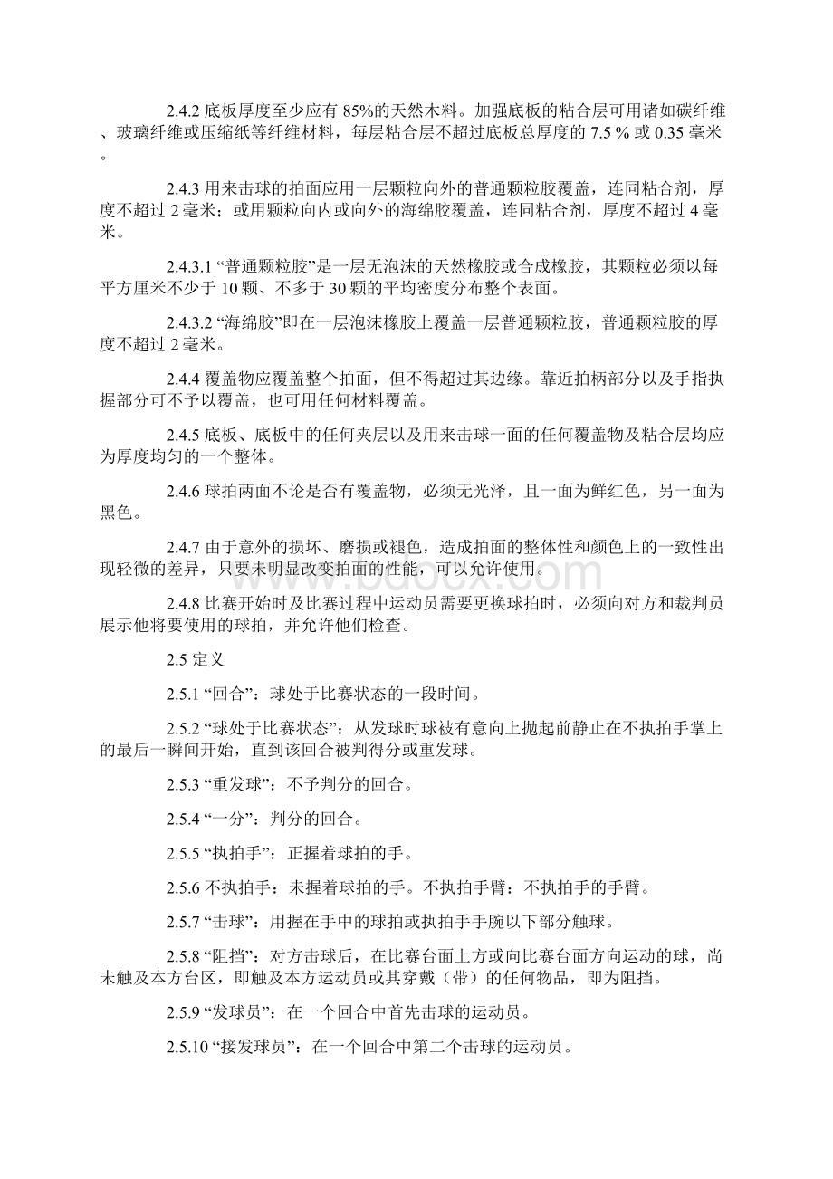 乒乓球二三级裁判通级复习资料.docx_第2页