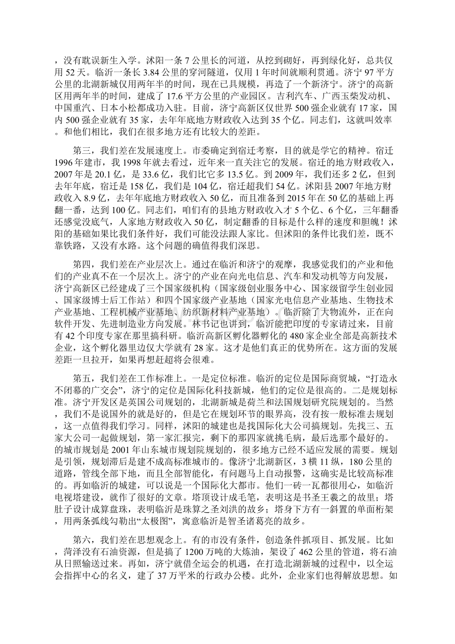 现场观摩会讲话招商项目建设怎么干在招商引资实战观摩现场的讲话Word文档下载推荐.docx_第2页