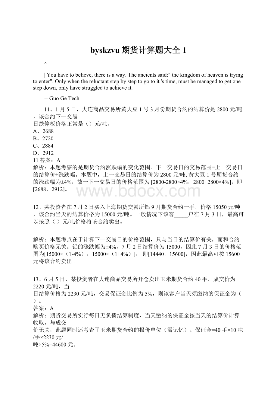 byskzvu期货计算题大全1文档格式.docx