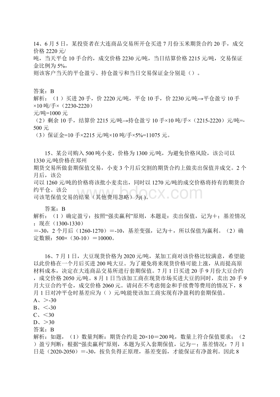 byskzvu期货计算题大全1文档格式.docx_第2页