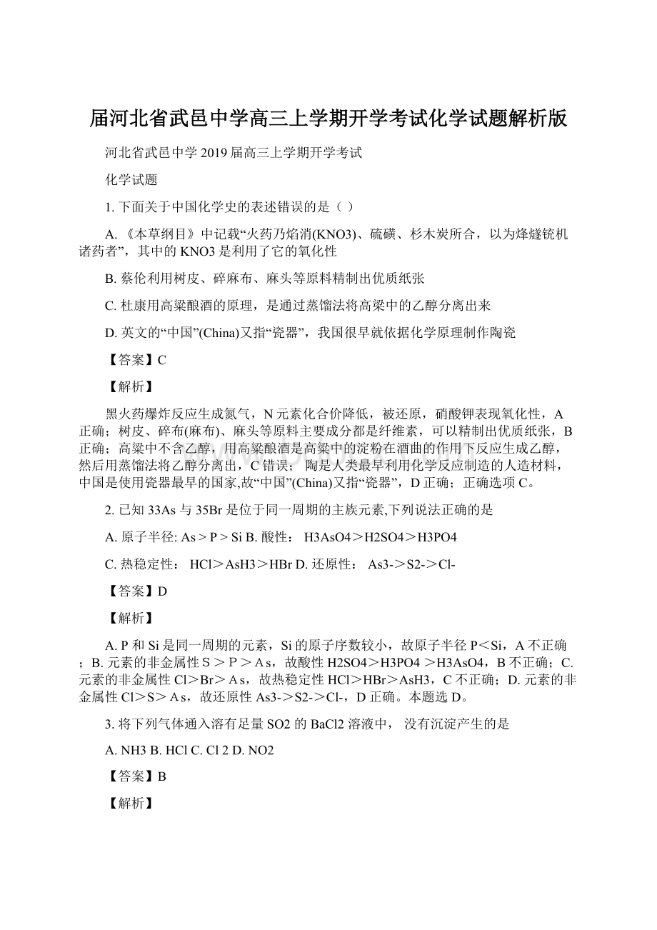 届河北省武邑中学高三上学期开学考试化学试题解析版Word格式文档下载.docx